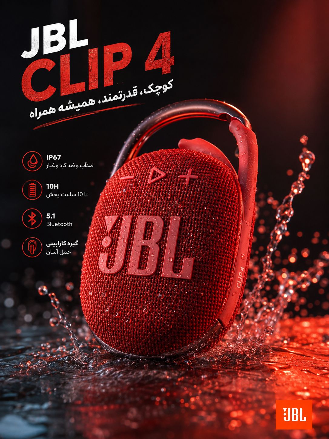 اسپیکر بلوتوثی قابل حمل JBL مدل CLIP 4